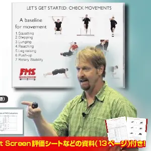 FMS：実際の活動への適用