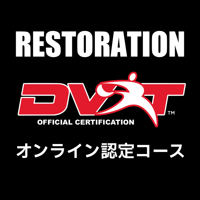 DVRT™ リストレーション認定オンラインコース