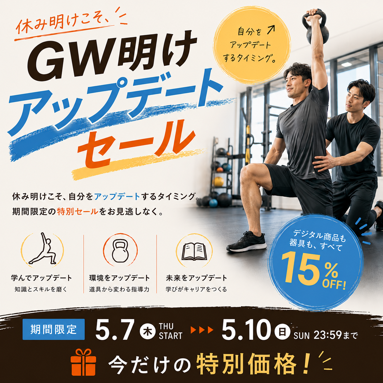 GW明けの特別セール初開催！ | Kinetikos