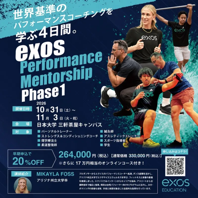 exos Performance Mentorship Phase 1