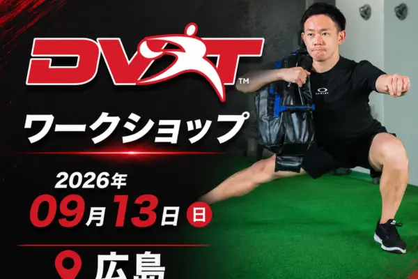 DVRT ワークショップ 09/13